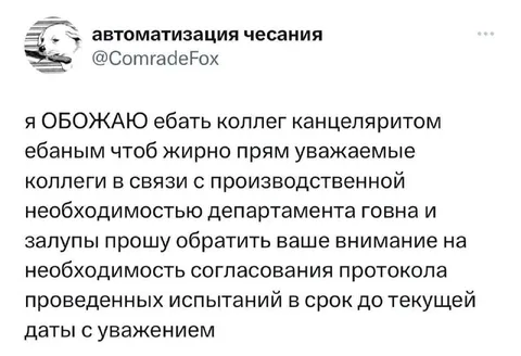 Офисное письмо с матом