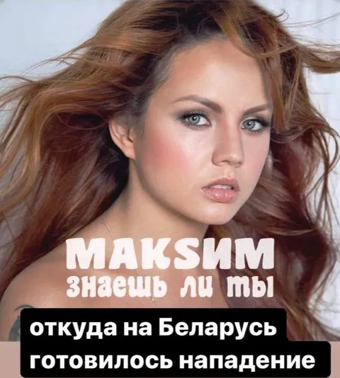 Максим знает про нападение на Беларусь