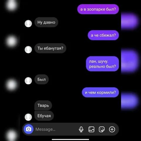 Когда спросил про зоопарк