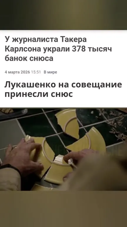 Лукашенко принёс снюс на совещание