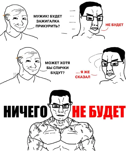 Ничего не будет