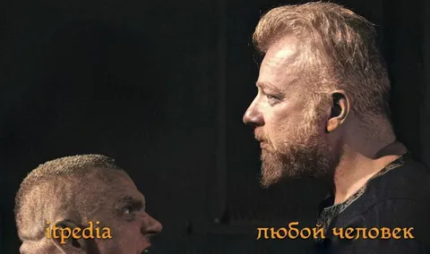 Любой человек смотрит на тебя