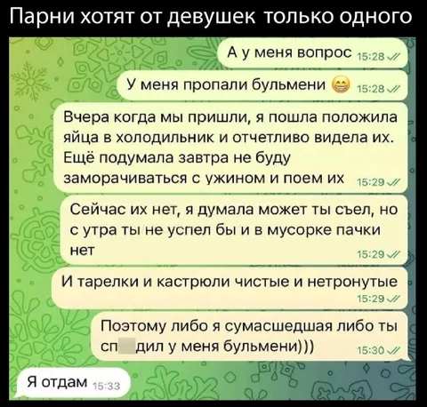 Парни хотят только одного