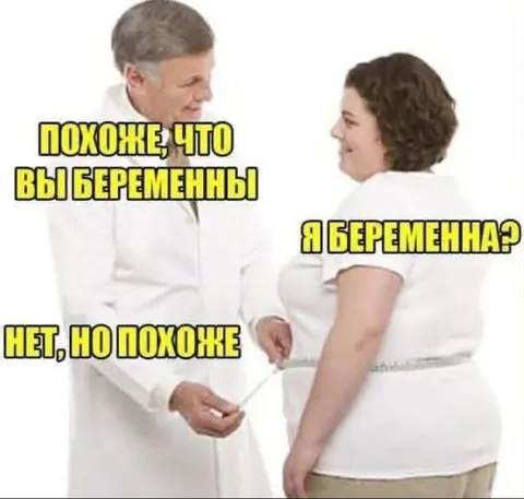 Похоже, что вы беременны
