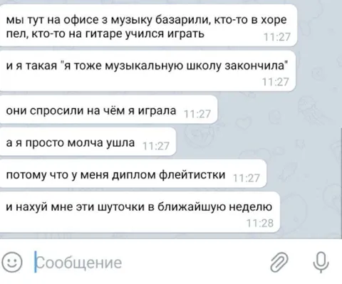 Диплом флейтистки и офисные шутки