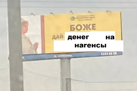 Боже, дай денег на нагенсы