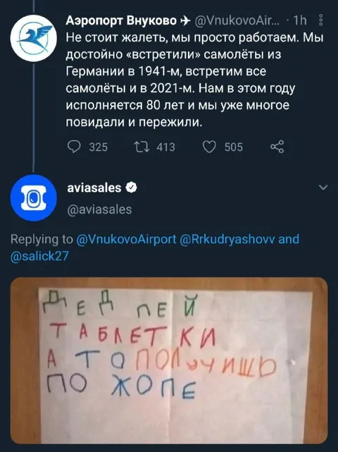 Внуково и таблетки по жопе