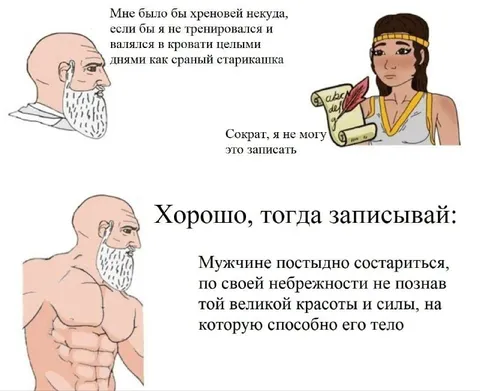 Сократ о силе тела