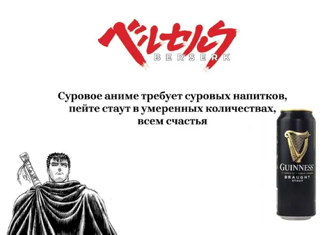 Суровое аниме и суровые напитки