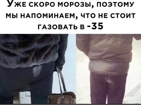 Газовать в мороз нельзя