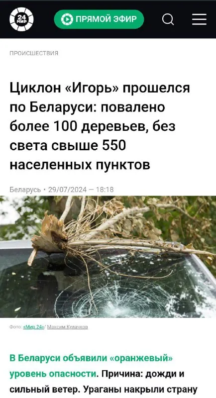 Циклон Игорь и оранжевый уровень