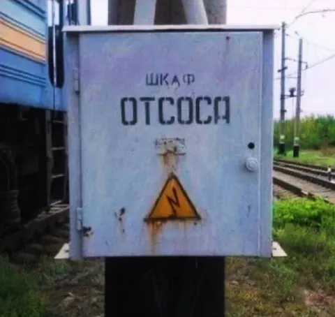Шкаф отсоса у железной дороги