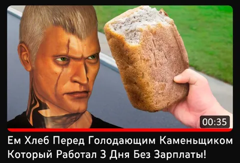 Хлеб перед голодающим каменщиком