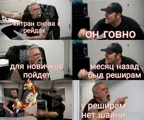 Хитран снова в рейдах