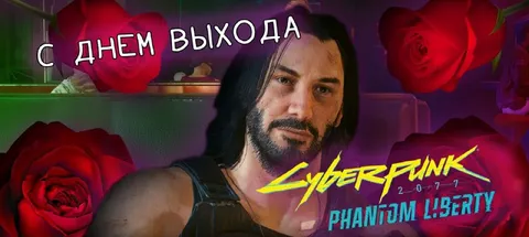 С днём выхода Cyberpunk 2077