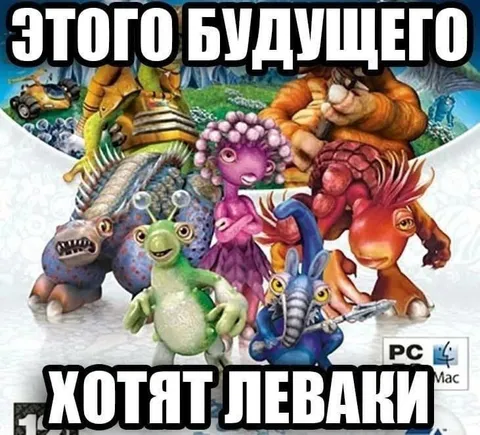 Этого будущего хотят левари