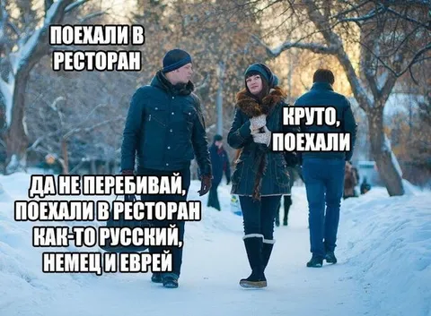 Русский, немец и еврей в ресторане