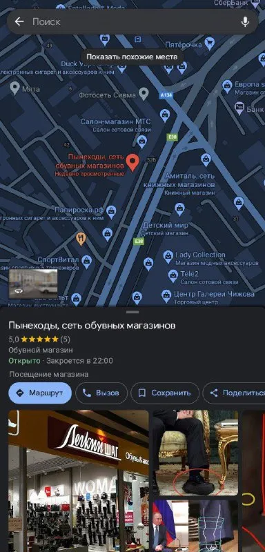Пешеходы — сеть обувных магазинов