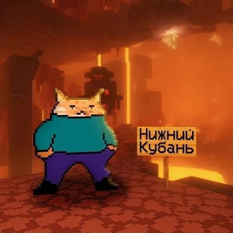 Нижний Кубань в аду
