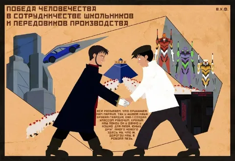 Победа недоверчества