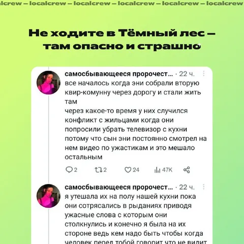 Не ходите в Тёмный лес