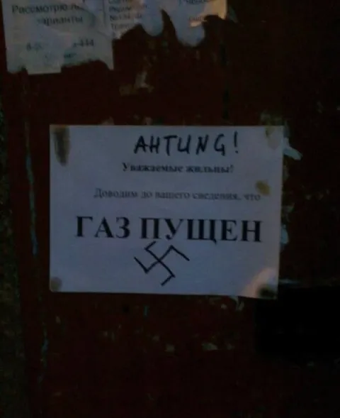 Газ пущен с ошибкой