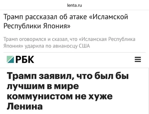 Трамп — лучший коммунист после Ленина
