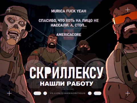 Скриллексу нашли работу