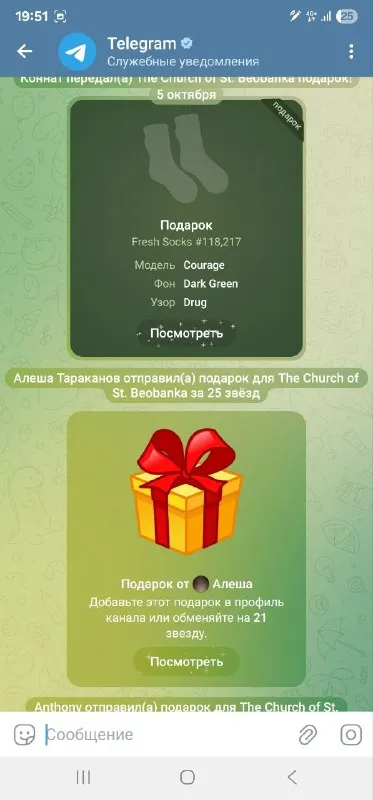 Телеграмные подарки за звёзды