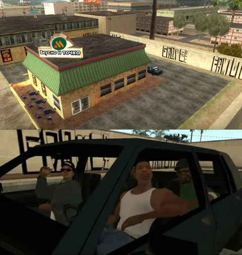 Вкусно и точка в GTA