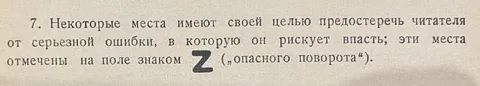 Знак опасного поворота