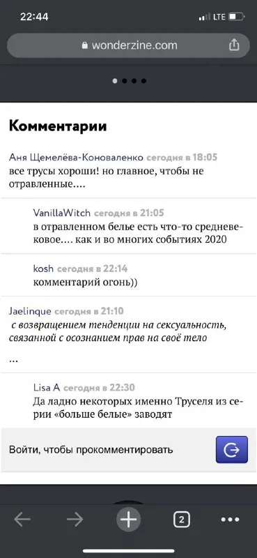 Комментарии про отравленное бельё
