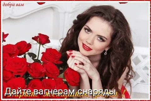 Дайте вагнерам снаряды