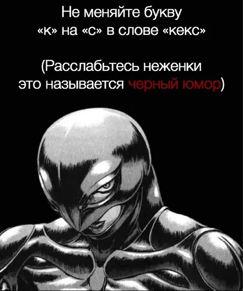 Не меняйте букву в слове «кекс»