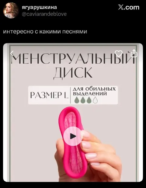 Песни для менструального диска