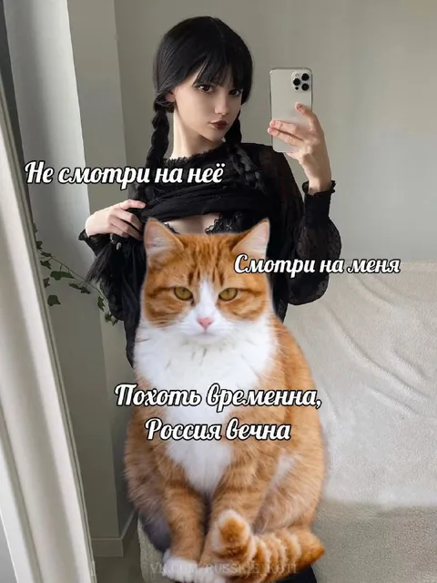 Поклонники России навсегда