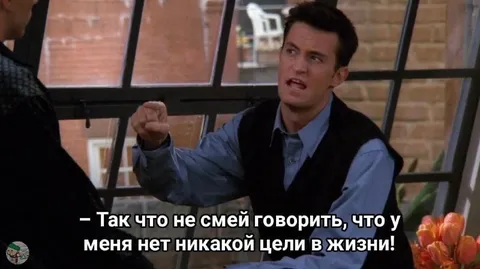 У меня нет цели в жизни