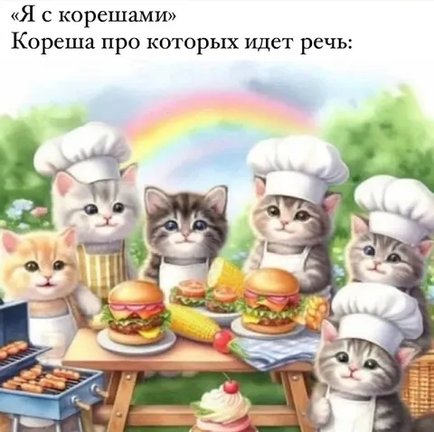Кореша на пикнике
