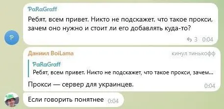 Прокси — сервер для украинцев