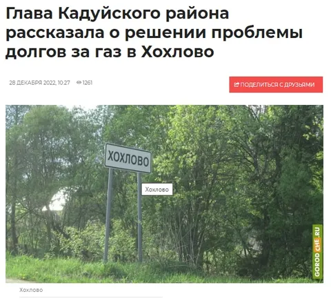 Глава района и Хохлово