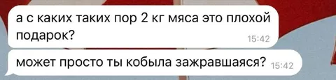 Два килограмма мяса в подарок