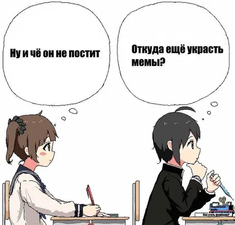 Откуда ещё украсть мемы?