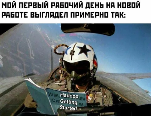 Первый рабочий день на новой работе