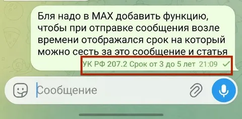 Срок за сообщение в MAX