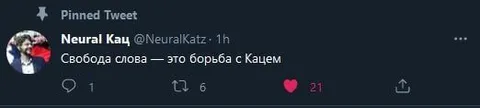 Свобода слова и Кац