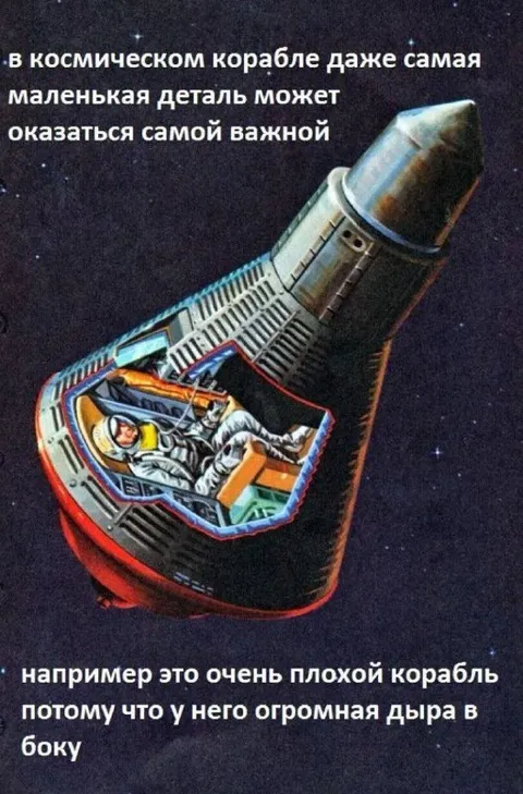 Огромная дыра в корабле