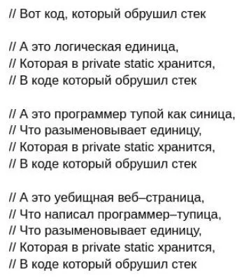 Код, который обрушил стек