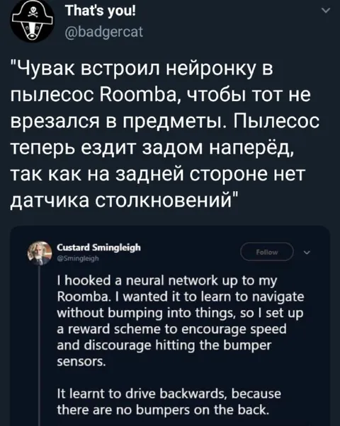 Нейросеть учит Roomba ездить задом