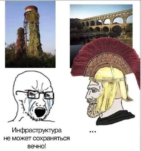 Инфраструктура не вечна