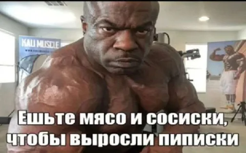 Ешьте мясо и сосиски